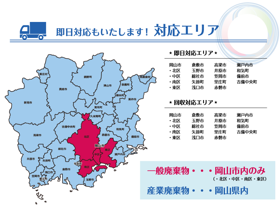 即日対応もいたします!対応エリア
